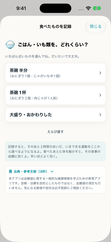 Qto の画面。食べたものを記録